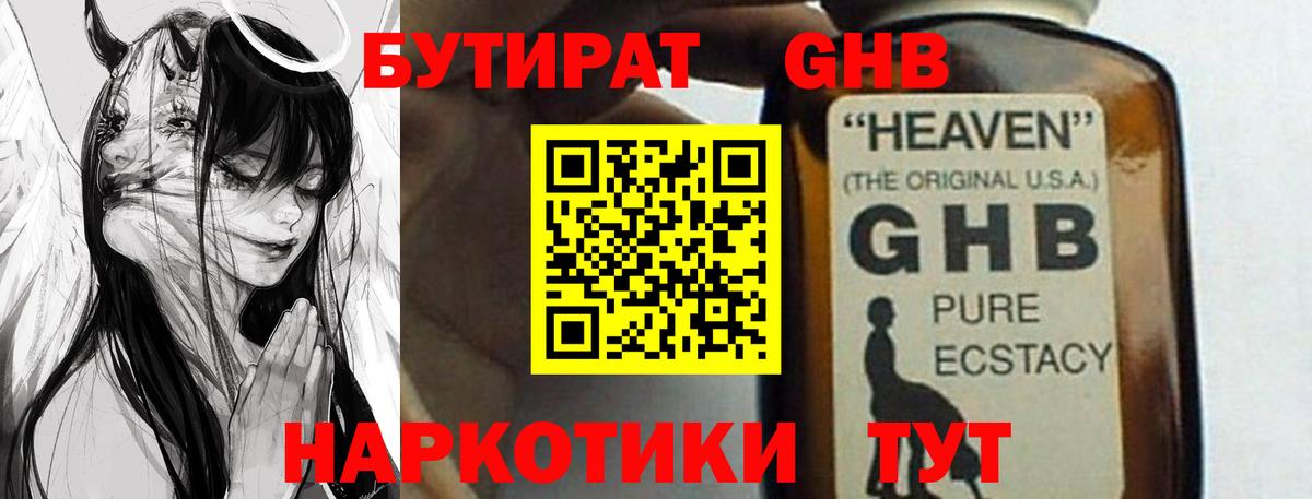 БУТИРАТ  Бутират Butirat  Вход с VPN  Фурманов 