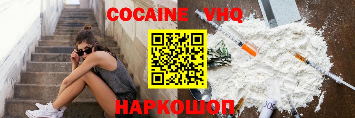 COCAIN 99% Фурманов