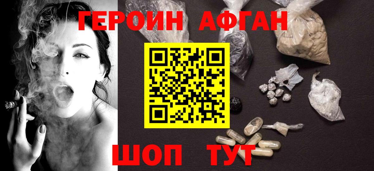 Героин белый Фурманов