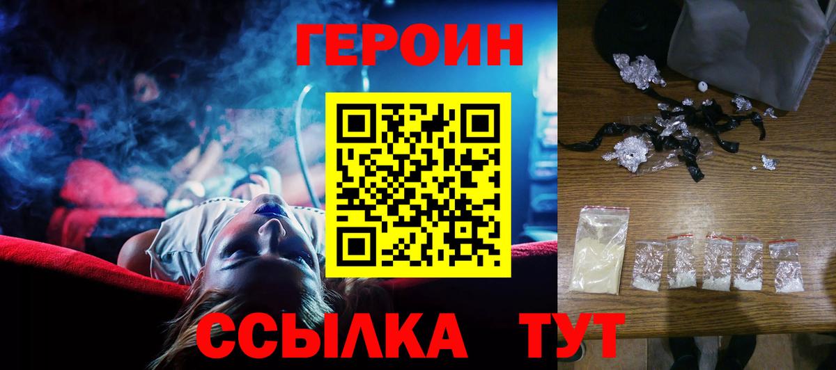 Героин гречка  Вход с VPN  Фурманов 