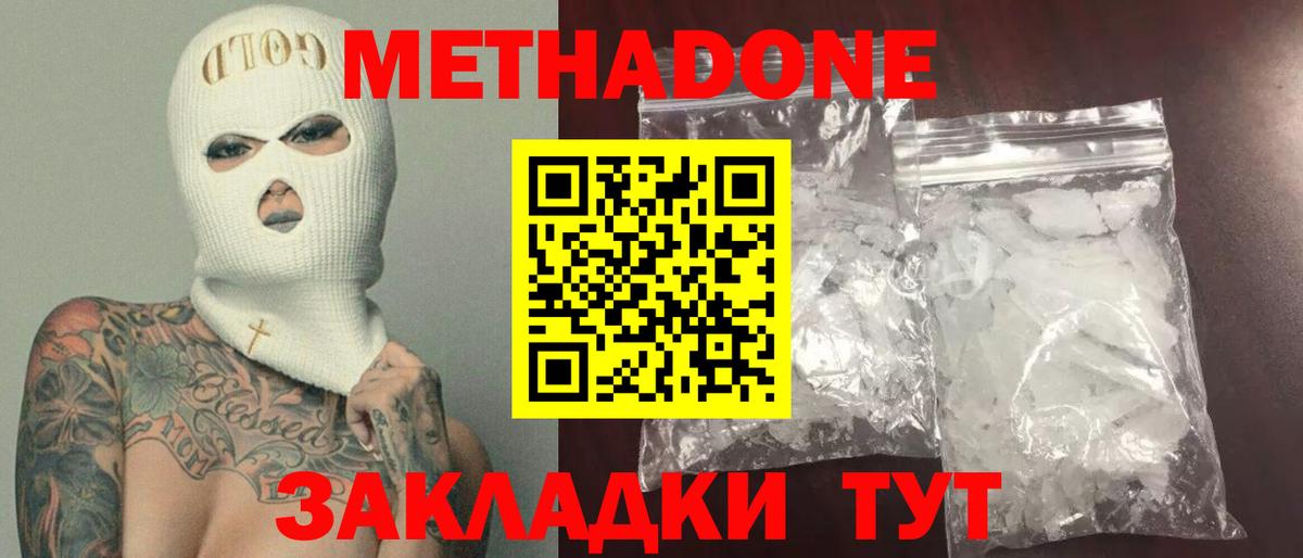 mega онион  МЕТАДОН белоснежный  Вход с VPN  Фурманов 