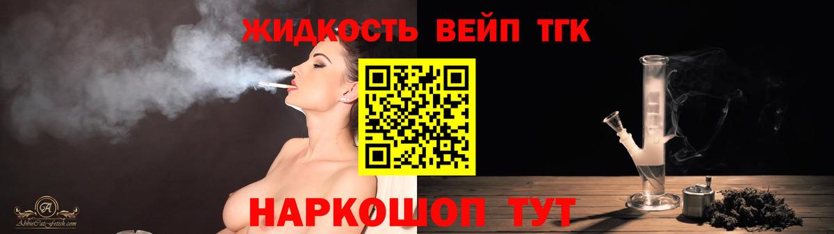 ТГК вейп  Вход с VPN  Фурманов  ТГК жижа 